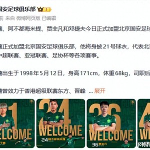 爱游戏体育下载-优越感太强！国安引援被吐槽“捡垃圾”，国青队长其实没那么差